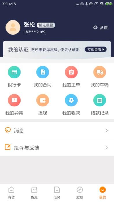 百世有货app下载,有货,拉货app,物流app