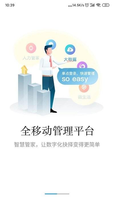 餐行健智慧管家软件下载,餐行健智慧管家,管理app
