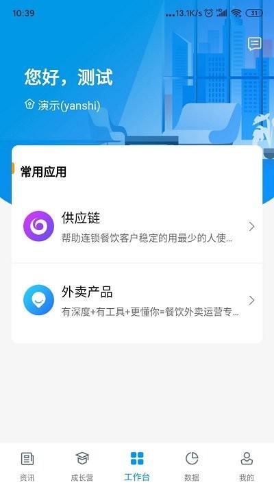 餐行健智慧管家软件下载,餐行健智慧管家,管理app