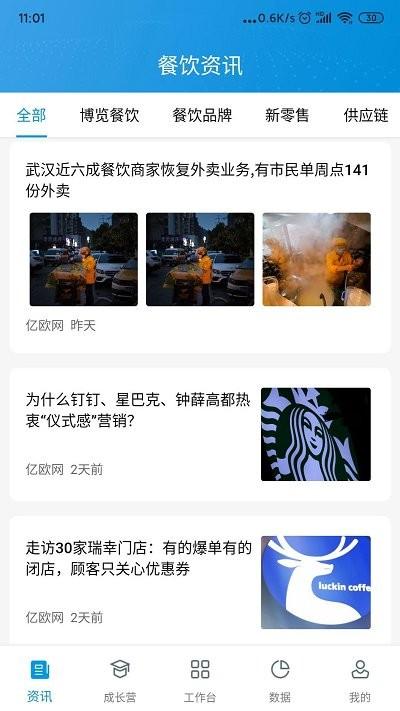 餐行健智慧管家软件下载,餐行健智慧管家,管理app