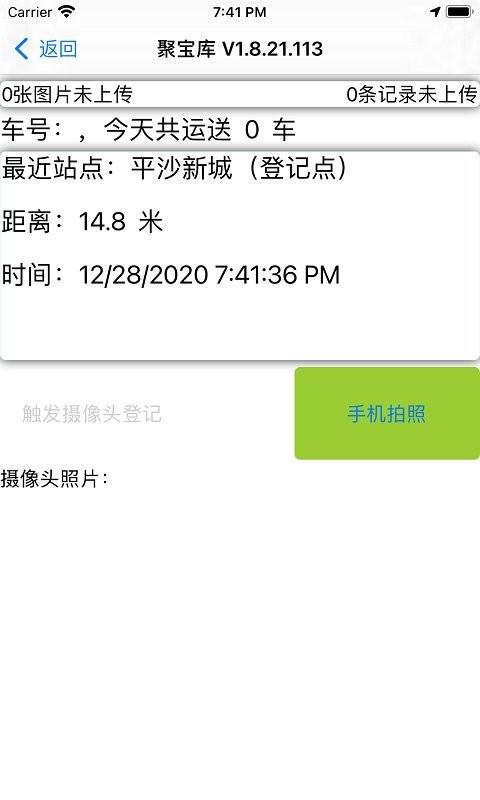聚宝库送运app下载,聚宝库送运,物流app,办公app