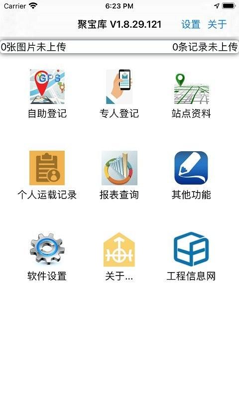 聚宝库送运app下载,聚宝库送运,物流app,办公app