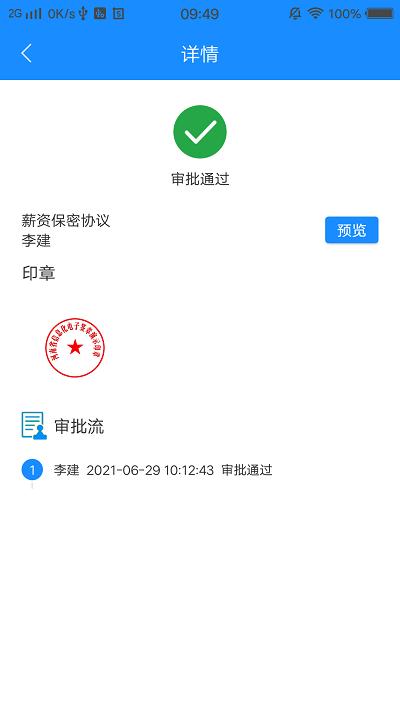网信签app官方版下载,网信签,电子合同app,线上签约app