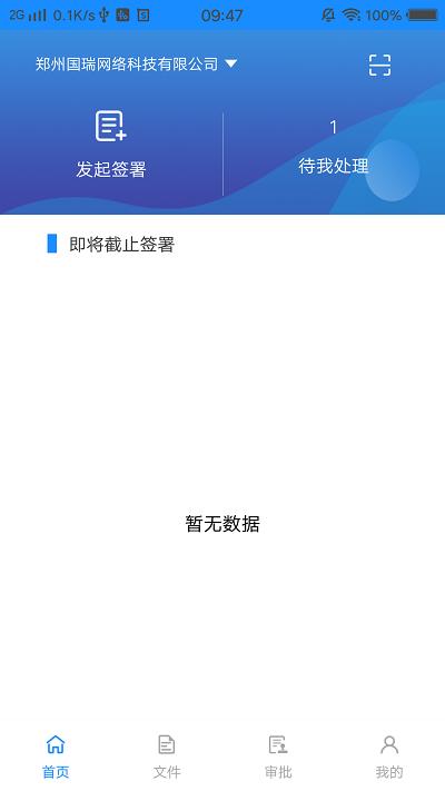 网信签app官方版下载,网信签,电子合同app,线上签约app