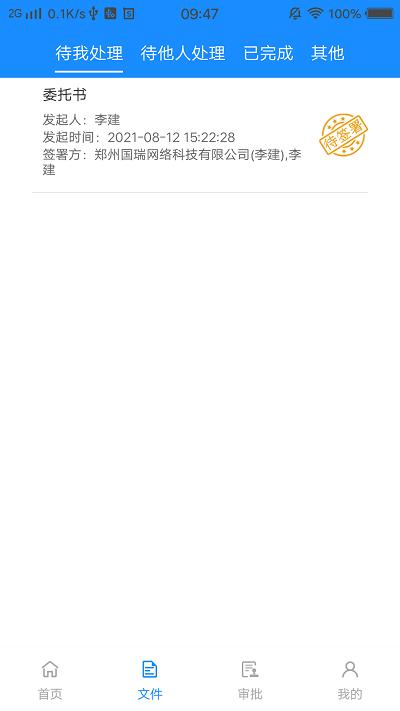 网信签app官方版下载,网信签,电子合同app,线上签约app