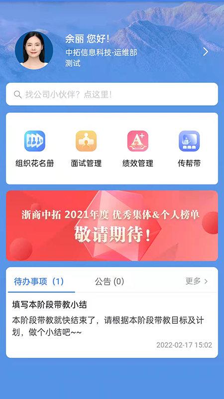 中拓hr手机版下载,中拓hr,办公app