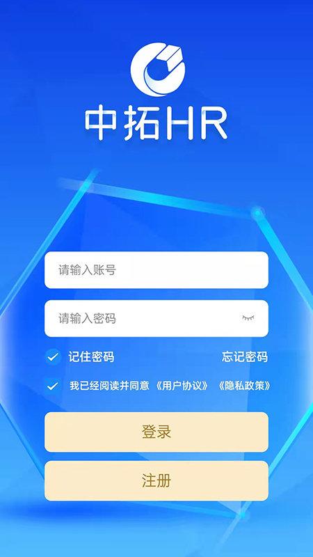 中拓hr手机版下载,中拓hr,办公app