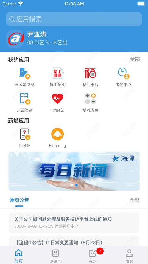 大华移动办公官方版下载,大华移动办公,办公app,oa系统app