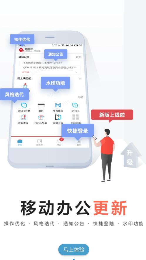 大华移动办公官方版下载,大华移动办公,办公app,oa系统app