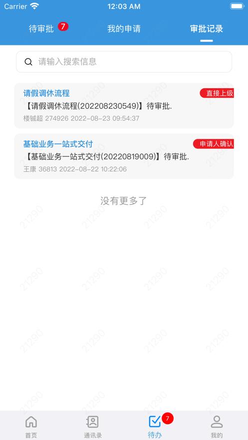 大华移动办公官方版下载,大华移动办公,办公app,oa系统app