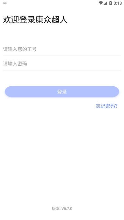 康众超人最新版本下载,康众超人,汽配app,汽修app